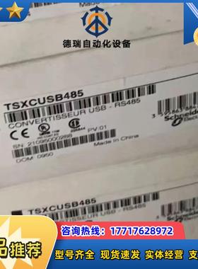 TSXCUSB485PLC链接线全新原装正品三个现货议价