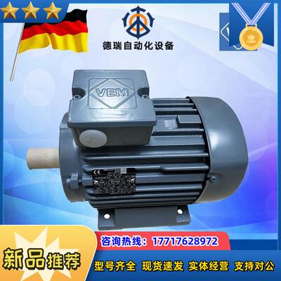 德国VEM电机009 018 037 075 11议价