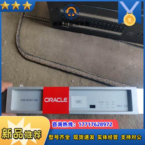 ORACLE 会话边界控制器议价议价
