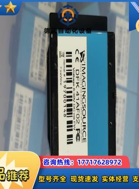 映美精工业相机DFK 41AF02DFK 21AF04议价