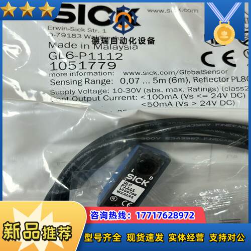 SICK原装正品全新GL6-P1112 现货议价
