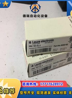 全新德国LEUZE传感器PRK 18/4 DL.4 50080153  现货议价