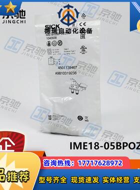 sick接近开关IME18-05BPOZC0S电感式传感器1040938全新议价