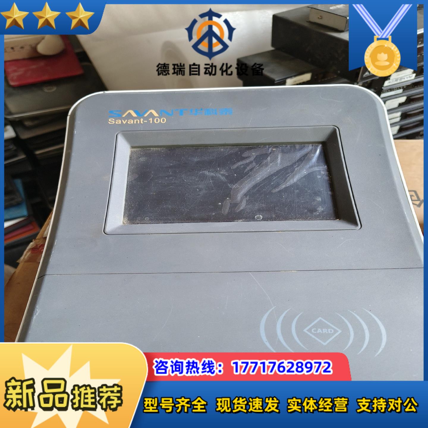 savant-100大学实验室设备的联系议价