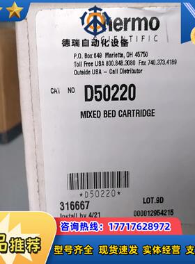 Thermo去离子柱 D50220 现货1个 议价议价