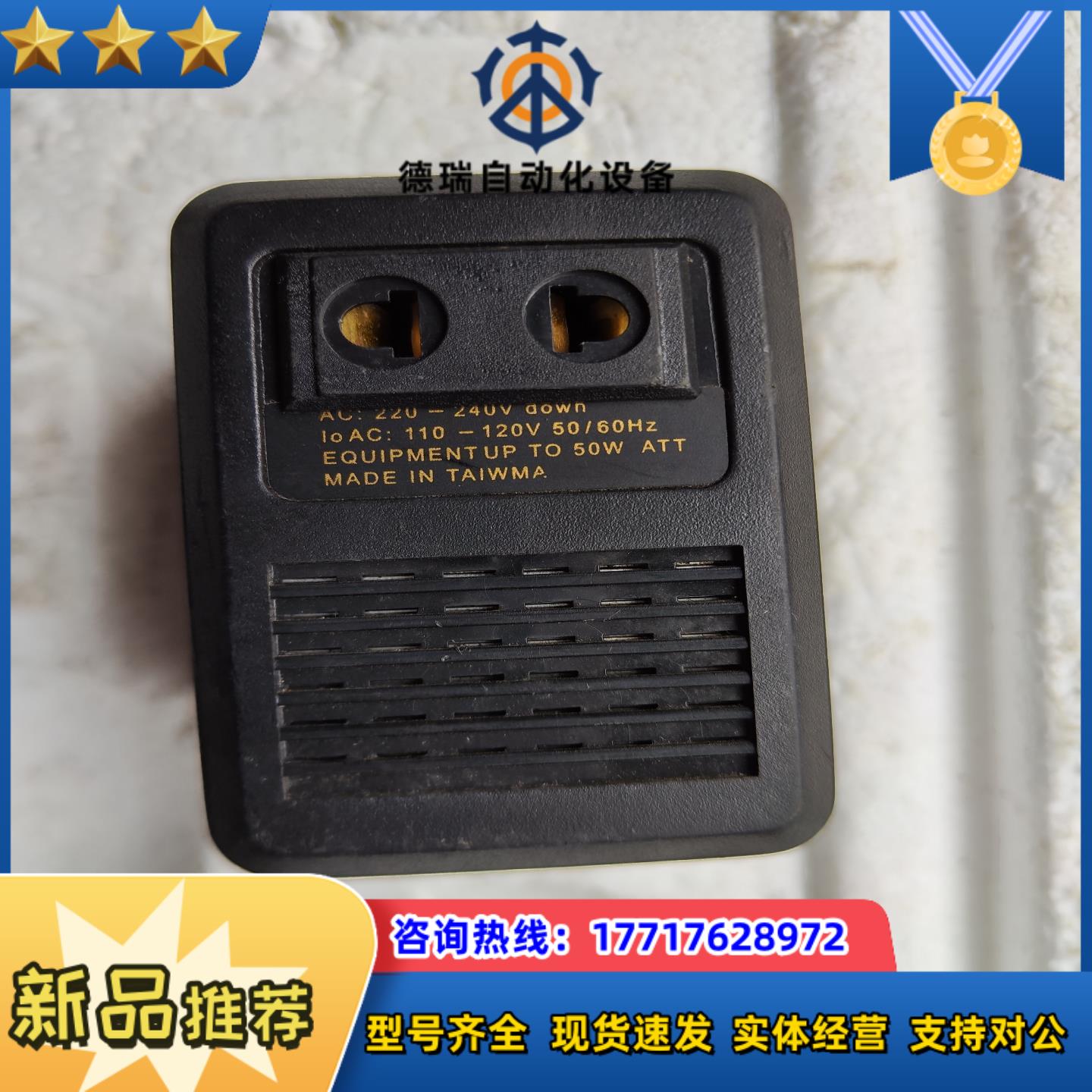 台湾 ATT 220-240V转110-120V变压器  早议价