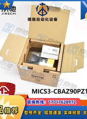 sick安全激光扫描仪MICS3-CBAZ90PZ1P01可靠1094463全新议价