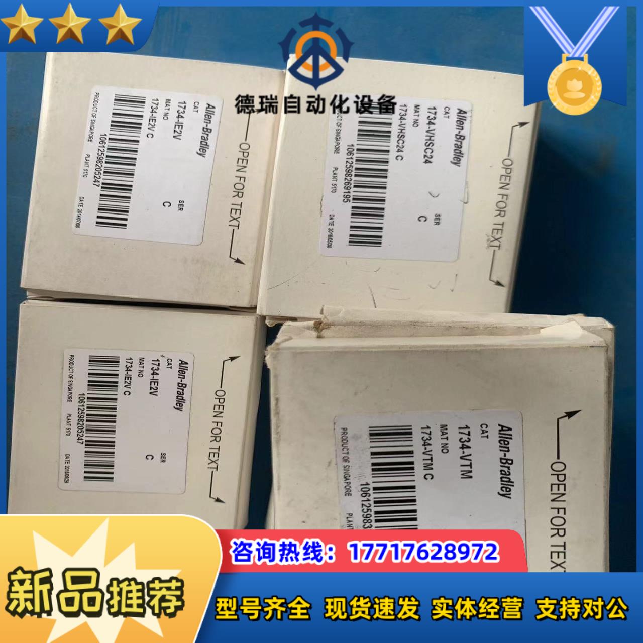 1734-IE2V  1734-VTM  现货议价