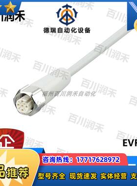 德国EVF010带插座连接电缆高性价比全新正品封询价议价