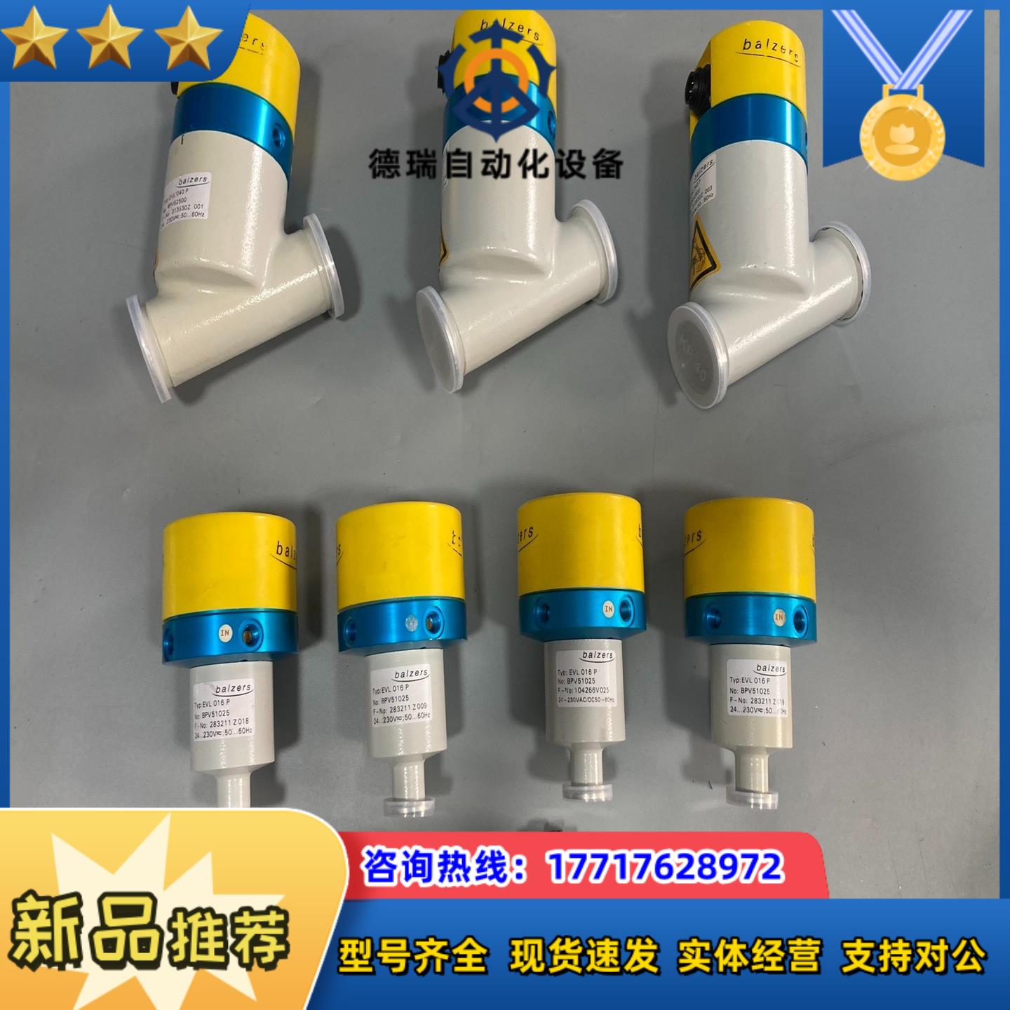 德国balzers真空阀 EVL016P KF16接口议价