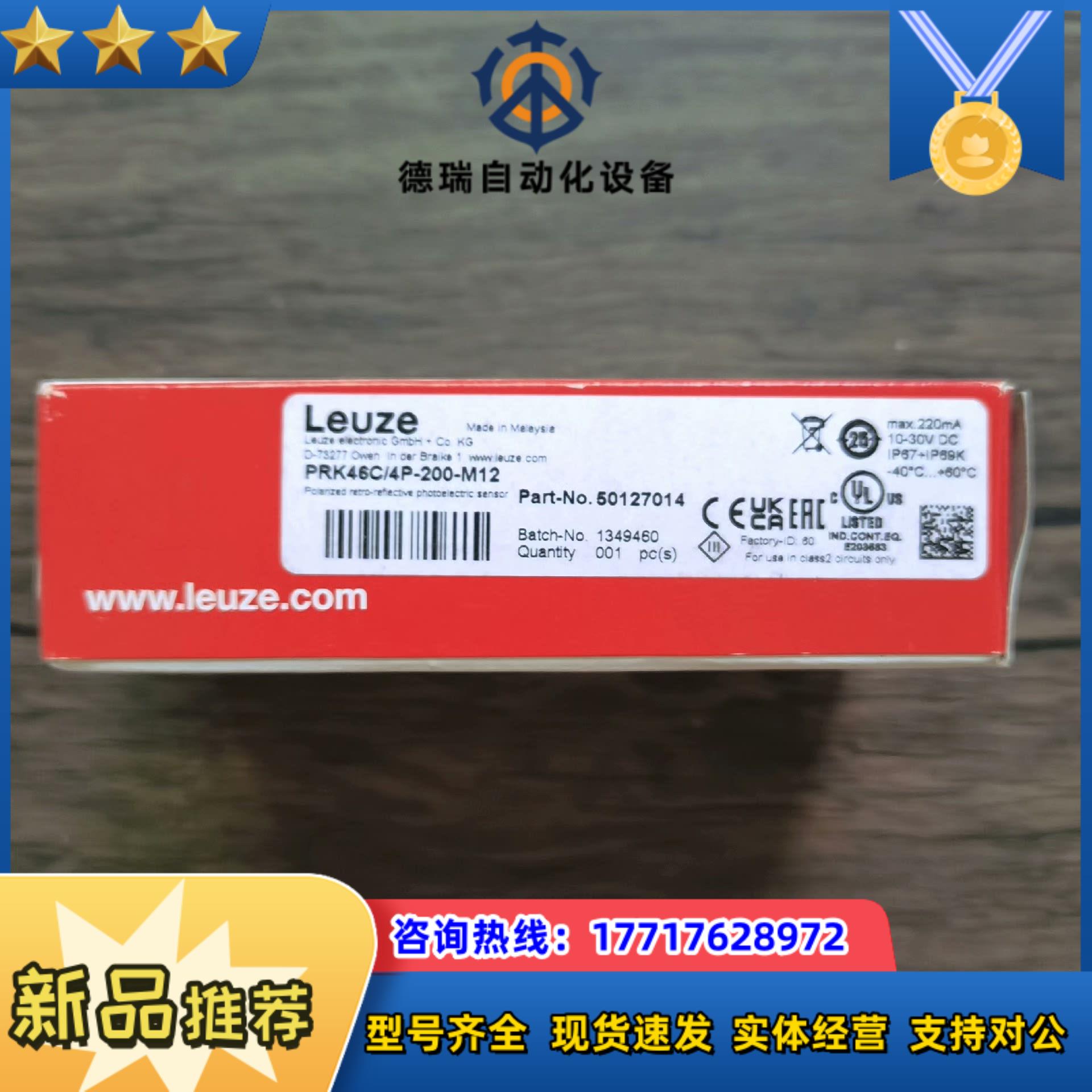 全新原装正品 劳易测 PRK46C4P-200-M12 光议价