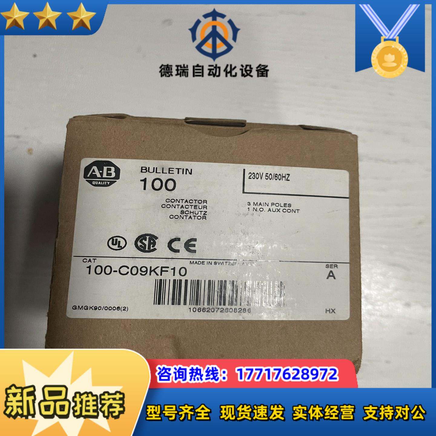 100-C09KF10全新AB接触器邮费到付议价