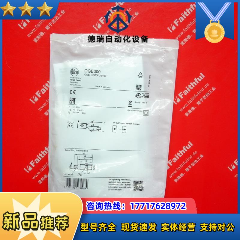 IFM O300 易福门全新对射式光电开关接收装置 O-DPKG/U议价