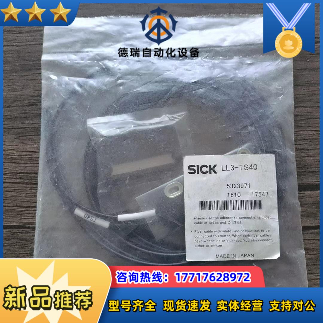 全新原装正品 sick西克 ll3-ts40 光纤线 532议价