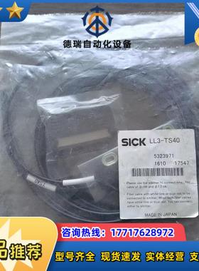 全新原装正品 sick西克 ll3-ts40 光纤线 532议价