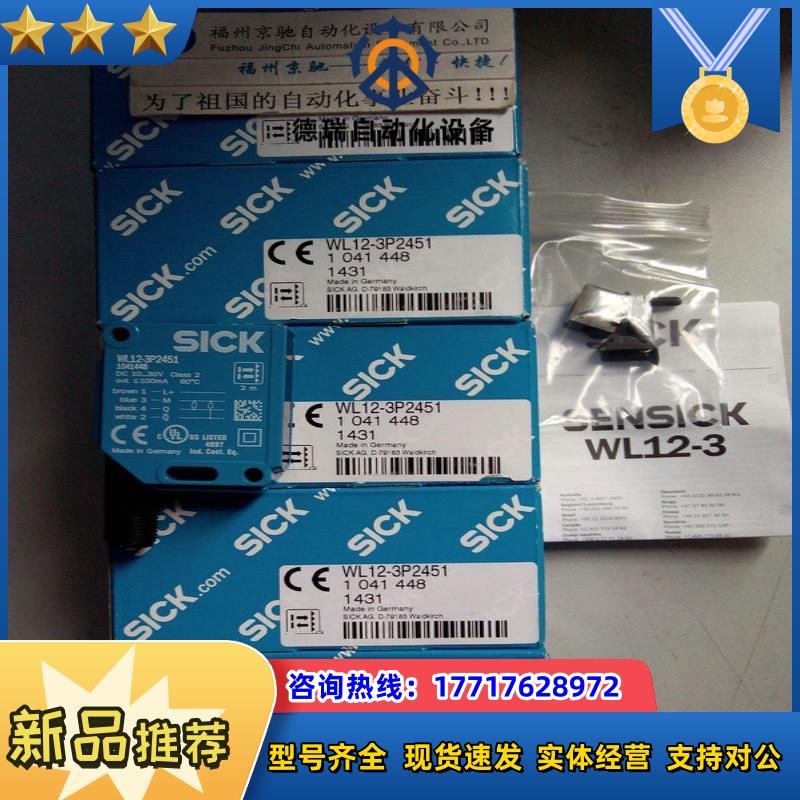 1041439 WL12-3P2431T01 德国SICK WTV4-3P2140S43 WL12-3P议价