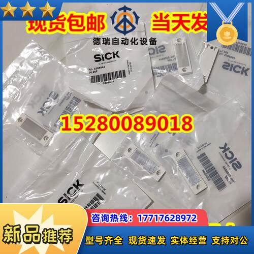 12PL80A/P250/PL20A/PL30A/P250F/PL50A反射板SICK西克反光议价