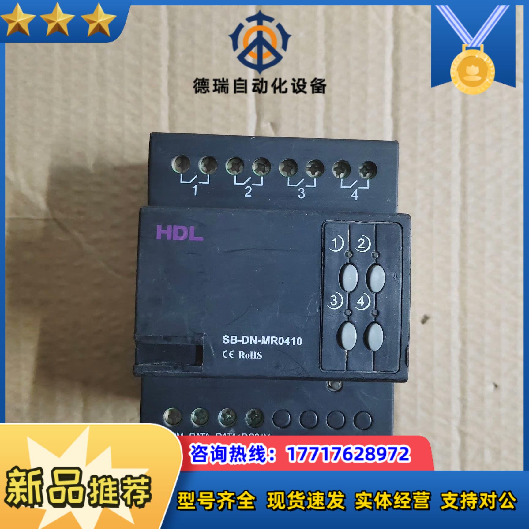HDL河东4路10A继电器模块HDL-MR0410331议价