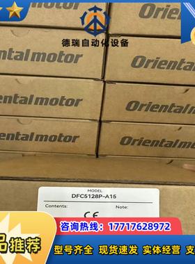 DFC5128P-A15东方驱动器原装正品议价