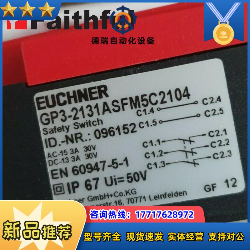 E 096152 安士能全新安全开关 GP3-2131ASFM5C2104议价
