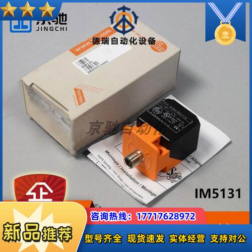 IM5131ifm传感器电感式接近开关全新原装现货询价议价