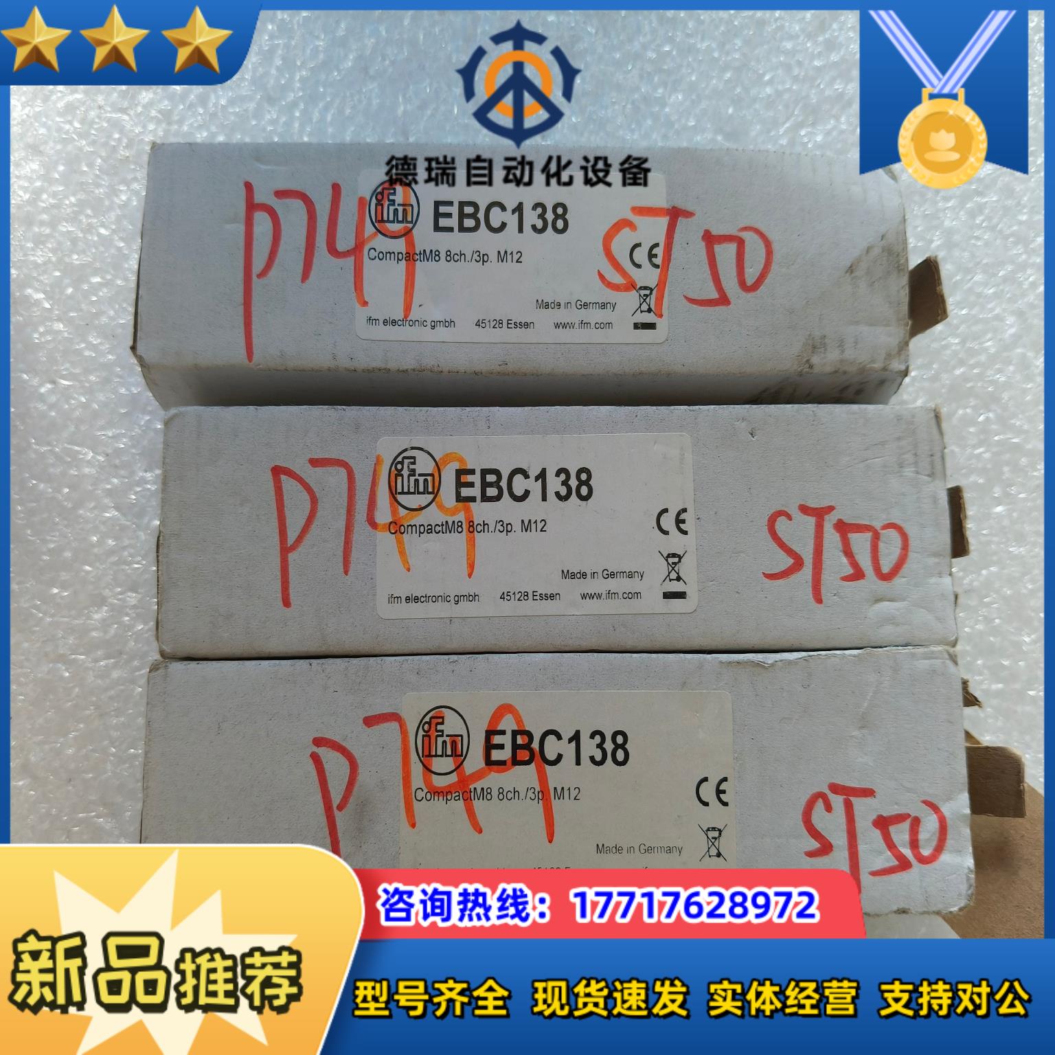 IFM易福门EBC138模块全新2个开封已议价