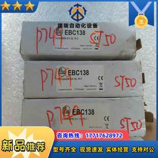 IFM易福門(mén)EBC138模塊全新2個(gè)開(kāi)封已議價(jià)
