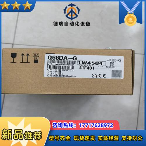 q系列plc模拟量模块q66da-g全新原装正品看议价
