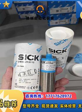 UM30-213112 6037666 西克超声波传感器SI议价