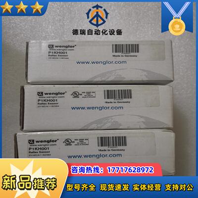 全新正品wenglor威格勒 P1KH004 P1KY002议价