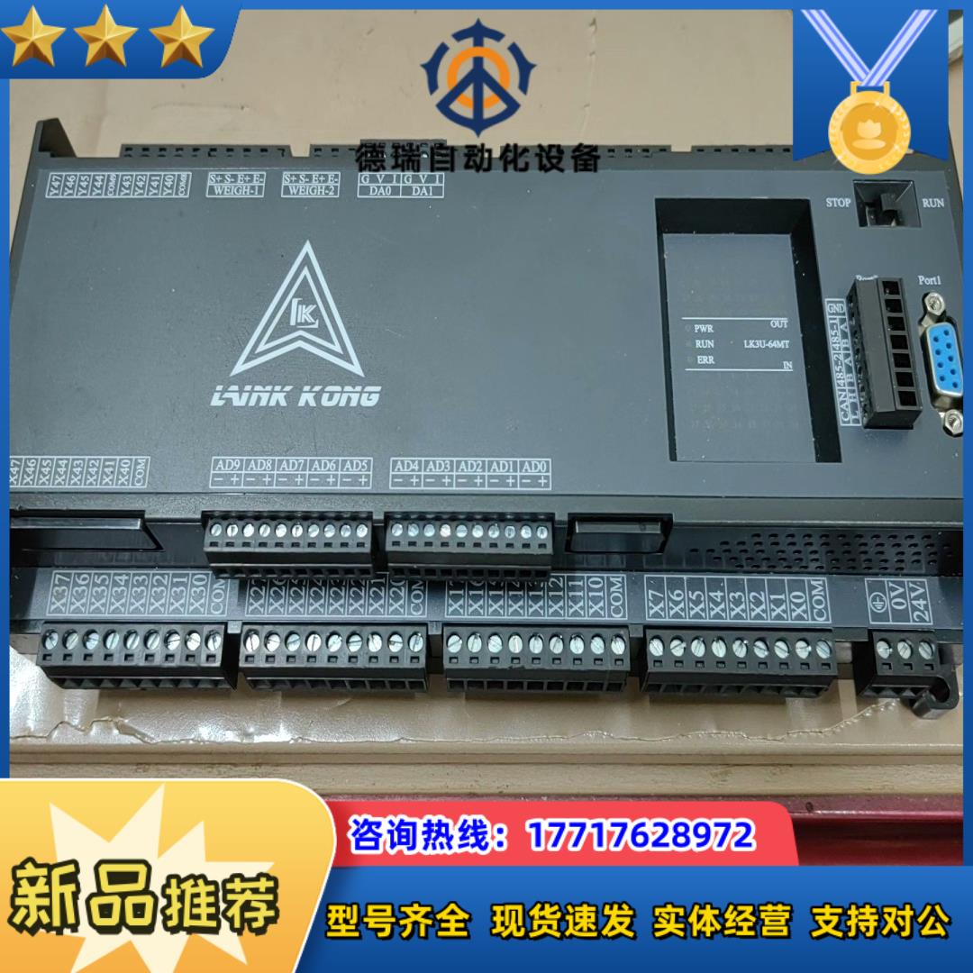 领控 LK3U-64MT 工控板PLC议价