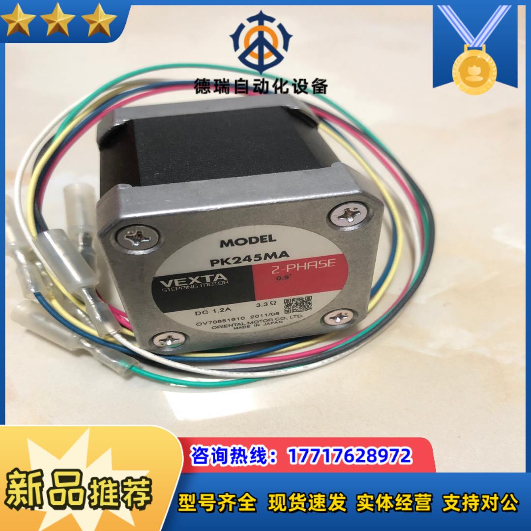 PK245MA  东方VEXTA 电机马达议价