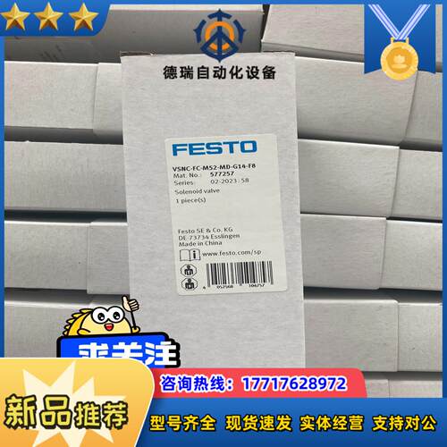 FESTO 费斯托 电磁阀 VSNC-FC-M52-MD-G议价