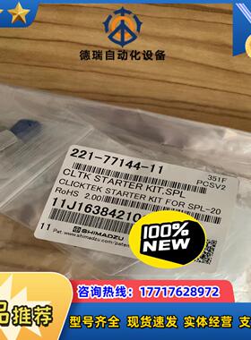 岛津221-77144-11全新原装需要联系议价