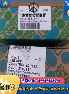 菲尼克斯2981983安全继电器2963983+PSR-TH议价
