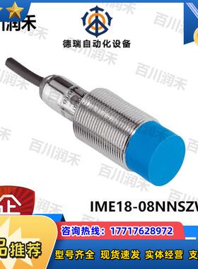 sick德国IME18-08NNSZW2K接近开关电感式1040959全新正品议价