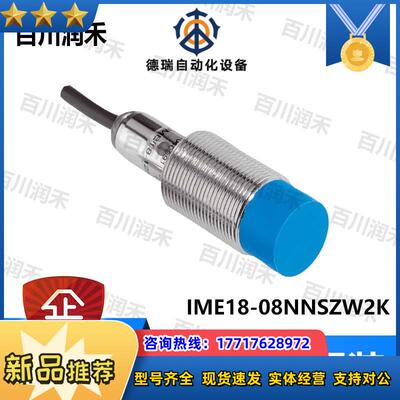 sick德国IME18-08NNSZW2K接近开关电感式1040959全新正品议价