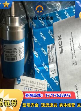 1030002 ATM60-A4K12X12 SICK编码器 ATM60-A4K12*12现货议价
