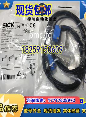 1052446 GSE6-P4111德国SICK1054830 GSE6-P7111 GSE6-P4112议价