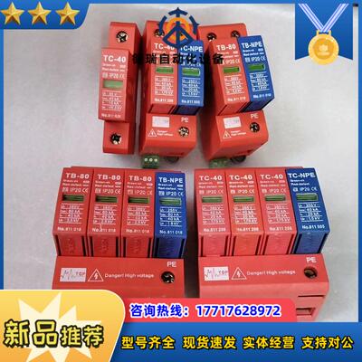 正品现货 TOP 中鹏 TC-40 电源防雷器 1+NPE议价