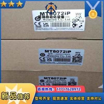 威纶通MT8072iP触摸屏议价