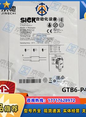 sick传感器GTB6-P4212 GTB6-N1211S38光电开关全新原装议价