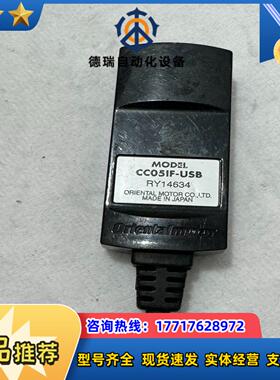 CC05IF-USB东方马达通讯电缆 编程线议价
