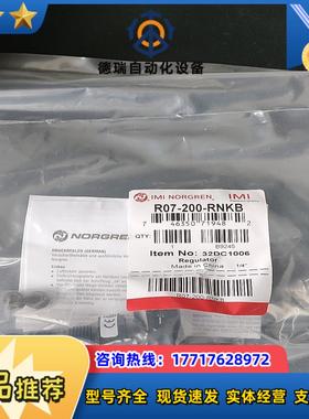原装诺冠R07-200-RNKB减压阀100个 有议价