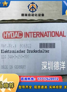 HYDACEDS344-3-016-000压力传感器全新原装正品现货议价