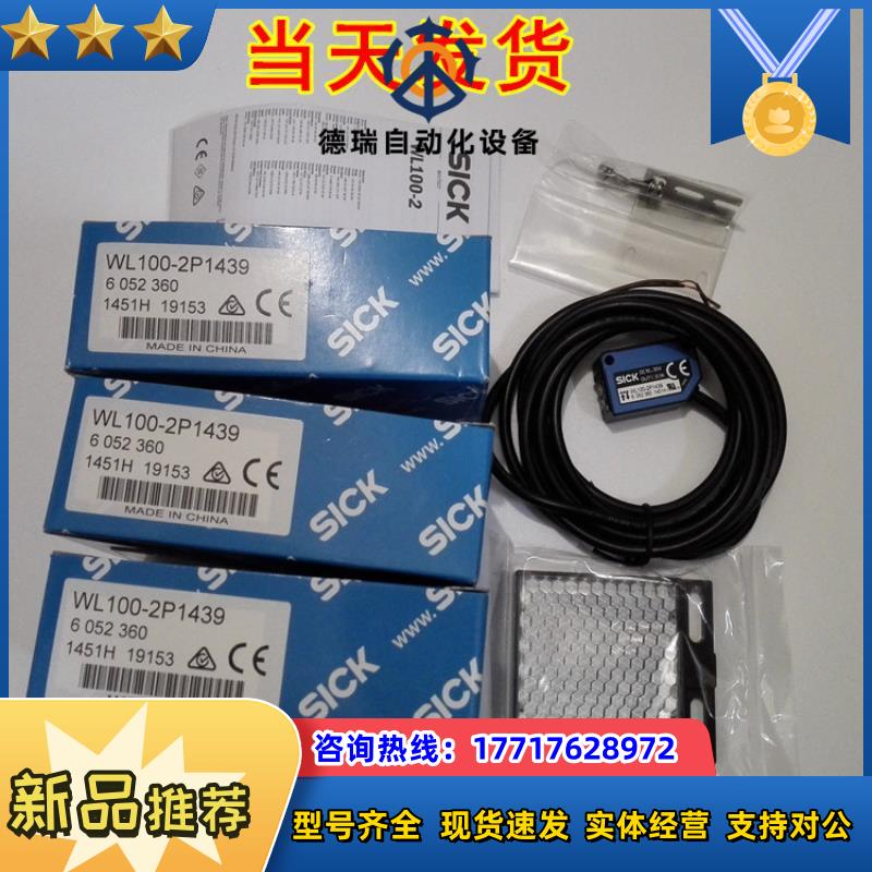 原装6032633 WL100-P4330S14 WL100-2P4400S38镜反射光电开议价