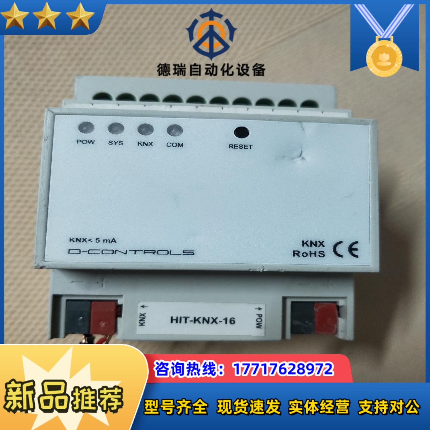 D-CONTROLS智能家居KNX模块成色如图议价