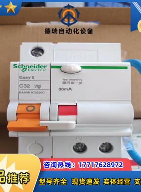 EA9RN1C3230C 1P+N 32a 漏电保护议价