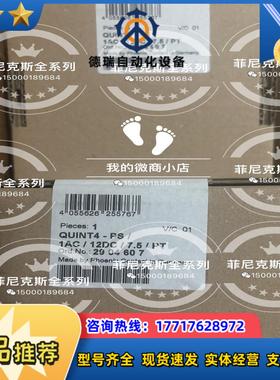 2904607 QUINT4-PS1AC12DC75议价