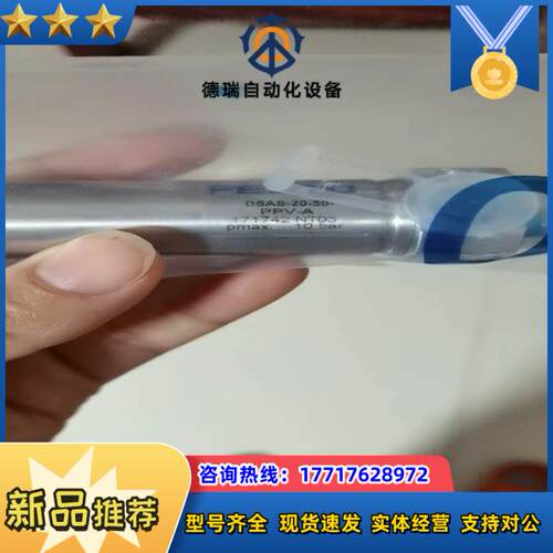 全新气缸FESTO DSAS-20-50-PPV-A 费斯托议价